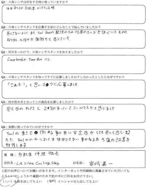 お客様の声