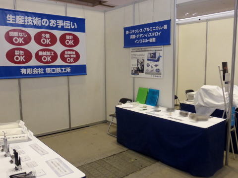 京都ビジネス交流フェア2018