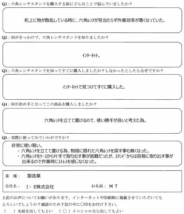 六角レンチスタンド お客様の声