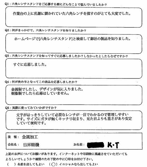 六角レンチスタンド お客様の声