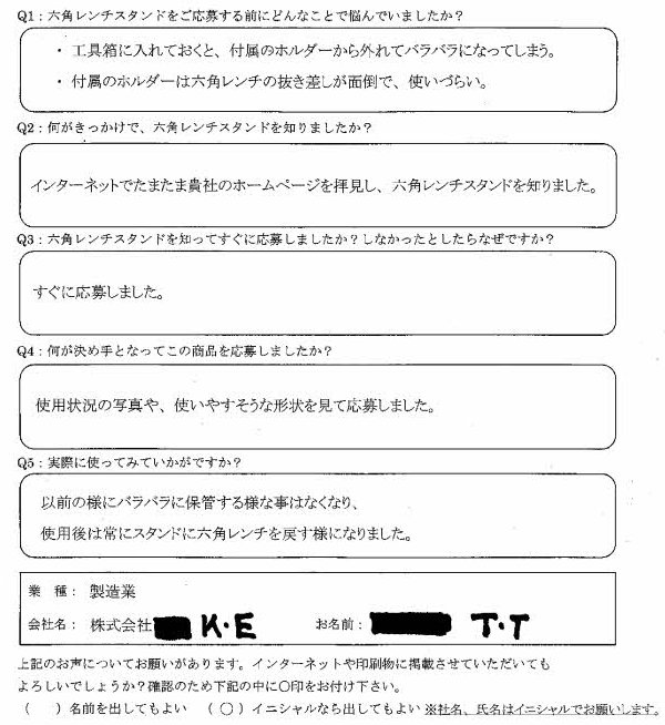 六角レンチスタンド お客様の声