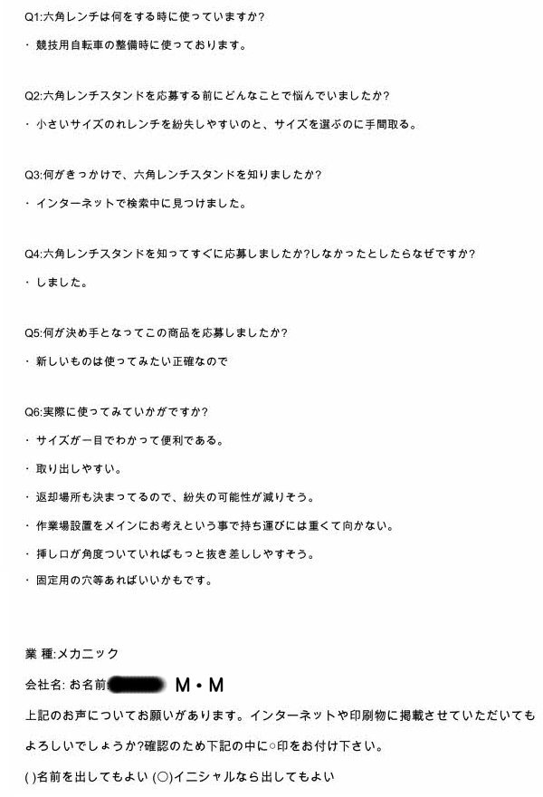 六角レンチスタンド お客様の声